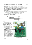 「スロープ制御Nゲージ・コントローラ」（GNGC−01） 組み立て説明書 Rev