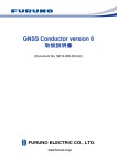 GNSS Conductor version 6 取扱説明書