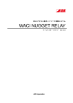 WACI NUGGET RELAY 取扱説明書