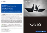 VAIO 個人向け標準仕様モデル 総合カタログダウンロード