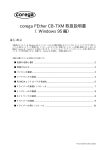 corega FEther CB-TXM取扱説明書（Windows 95編）