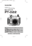 PT-022 取扱説明書