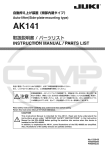 取扱説明書 / パーツリスト INSTRUCTION MANUAL / PARTS LIST 注意