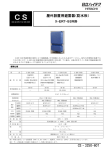 CS・3250-607 屋外設置用避雷器（防水形）