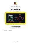 GX-ZERO-1 本体取扱説明書