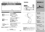 自動水栓 アクアオート