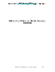 知識コンテンツ作成ツール「賢人具（Kenjing）」 取扱説明書