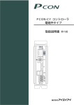 PCON-CY コントローラ 電磁弁タイプ 取扱説明書第8版 9