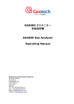 GA5000 ガスモニター 取扱説明書 GA5000 Gas Analyser Operating