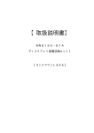 【取扱説明書】 - 三菱電機インフォメーションネットワーク株式会社