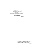 LED表示ユニット 取扱説明書