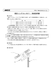 固定リング(ﾁｪｰﾝﾀｲﾌﾟ) 取扱説明書