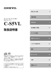 C-S5VL 取扱説明書