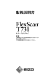 FlexScanT731 取扱説明書