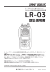 LR-03 取扱説明書(1.8Mﾊﾞｲﾄ