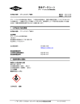 製品安全データシート（SDS）