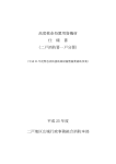 高度救命処置用資機材 仕 様 書 （二戸消防署一戸分署） 平成 25 年度