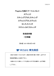 機器取扱説明書