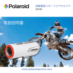 Polaroid XS100 取扱説明書