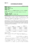 様式 C-19 科学研究費補助金研究成果報告書 - KAKEN