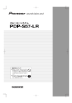 PDP-S57-LR取扱説明書
