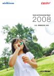 2008年度 社会・環境報告書