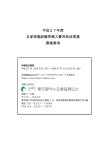 平成27年度 自家発電設備等導入費用助成事業 募集要項