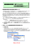 産業廃棄物管理票 - 石川県中小企業団体中央会