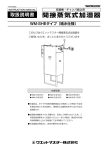 WM-SHEタイプ（純水仕様） 取扱説明書 1505②