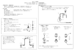 WX サーモ混合栓 水栓取扱説明書 1