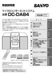 取扱説明書 マイクロコンポーネントシステム 品番 DC-DA84