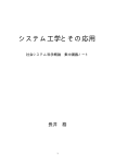 システム工学とその応用