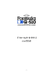 『 フォーミュラ G‐510 』 ハンドブック