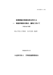 防衛調達の制度改革を考える - 公益財団法人防衛基盤整備協会