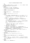 大和高田市文化会館舞台調光設備改修工事仕様書