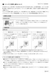 スイッチ 2 回押し操作について - 文化シヤッターサービス株式会社