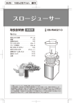 スロージューサー