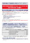 中国市場向け「使用説明」の改訂はできていますか？ 2016