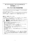 IPC-POA100D 取扱説明書