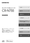 CR-N755 ファームウェア更新手順