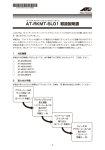 AT-RKMT-SL01 取扱説明書