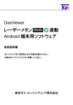 GasViewer 取扱説明書 - Net de Check トップページ
