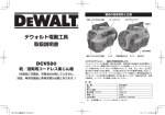 デウォルト電動工具 取扱説明書 DCV580