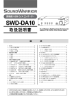 SWD-DA10