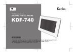 KDF-740 取扱説明書（4.04MB）