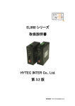 EL900 シリーズ 取扱説明書 HYTEC INTER Co., Ltd. 第 3.2 版