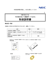 N8104-113 1000BASE-T接続ボード(2ch)取扱説明書