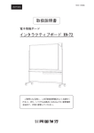 インタラクティブボードIB-72取扱説明書（4.39MB）