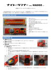 ナイトランナー取扱説明書