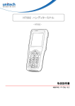 HT682 ハンディターミナル